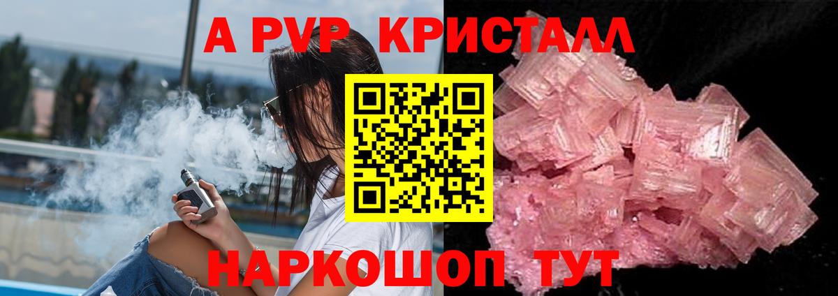 продажа наркотиков  Вход с VPN  Кыштым  Альфа ПВП мука 