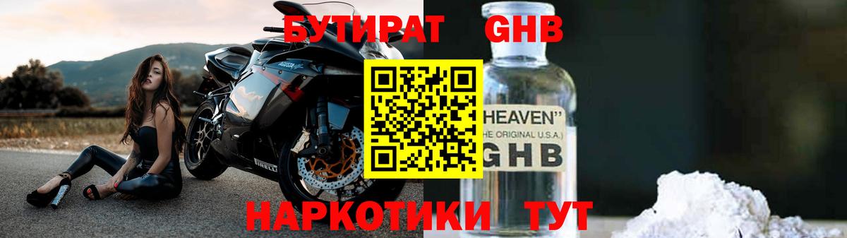 Кыштым  Бутират  Вход с VPN  БУТИРАТ 1.4BDO 