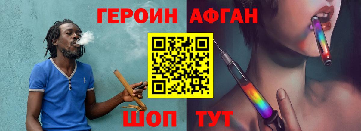 ГЕРОИН хмурый Кыштым