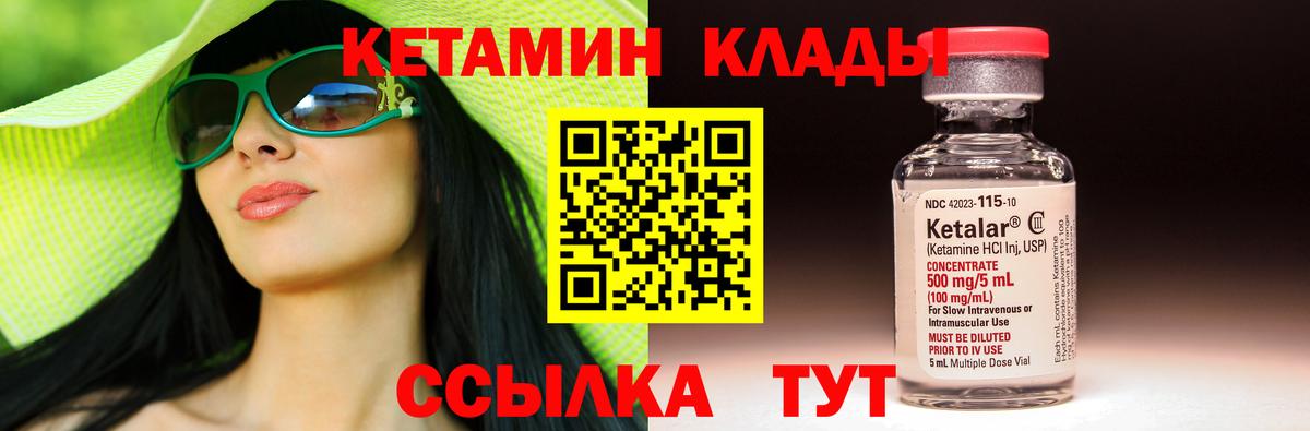 Кыштым  Кетамин VHQ  Вход с VPN 