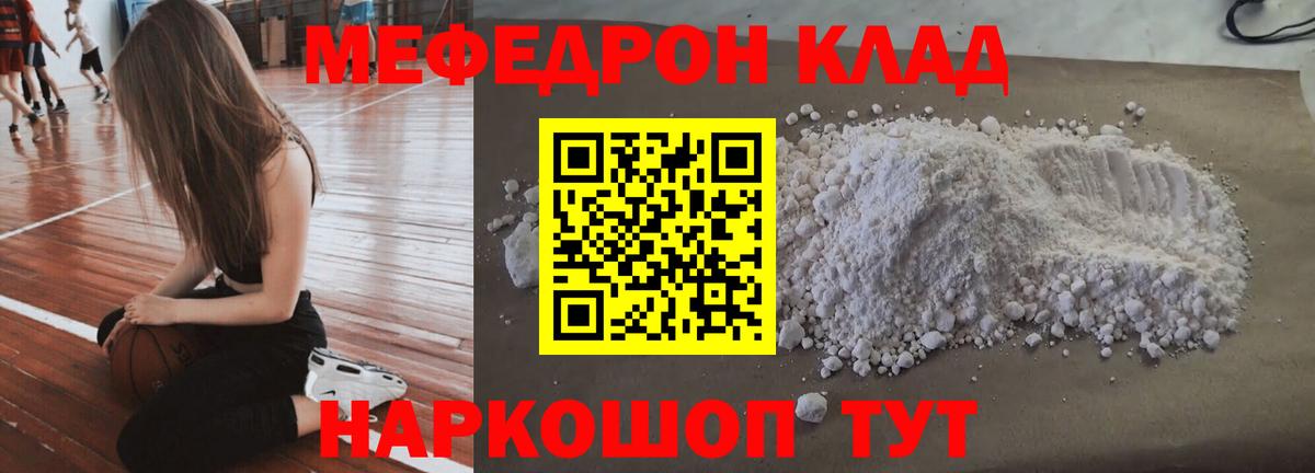Меф мяу мяу мука Кыштым