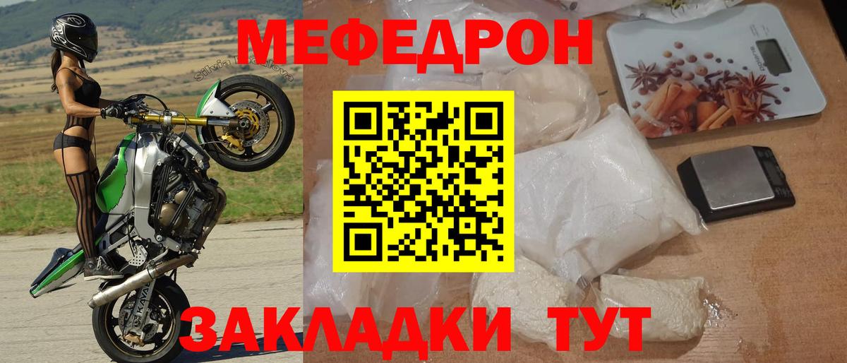 Кыштым  Меф  МЯУ-МЯУ  МЯУ-МЯУ 4 MMC  Вход с VPN 