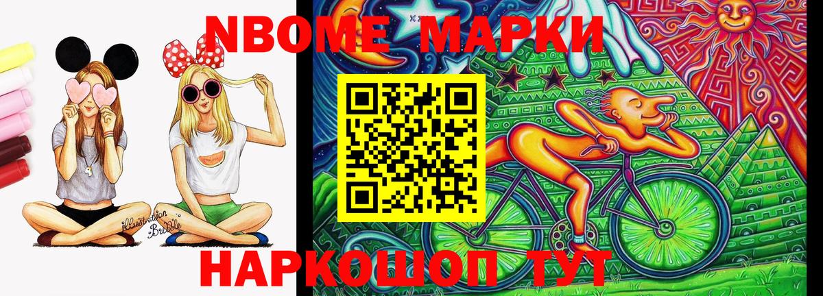Марки N-bome 1,5мг  Вход с VPN  Кыштым 