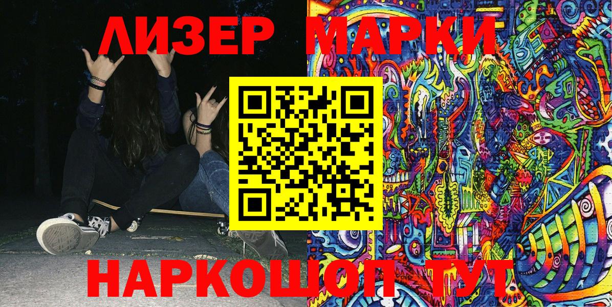 Марки 25I-NBOMe 1,8мг Кыштым